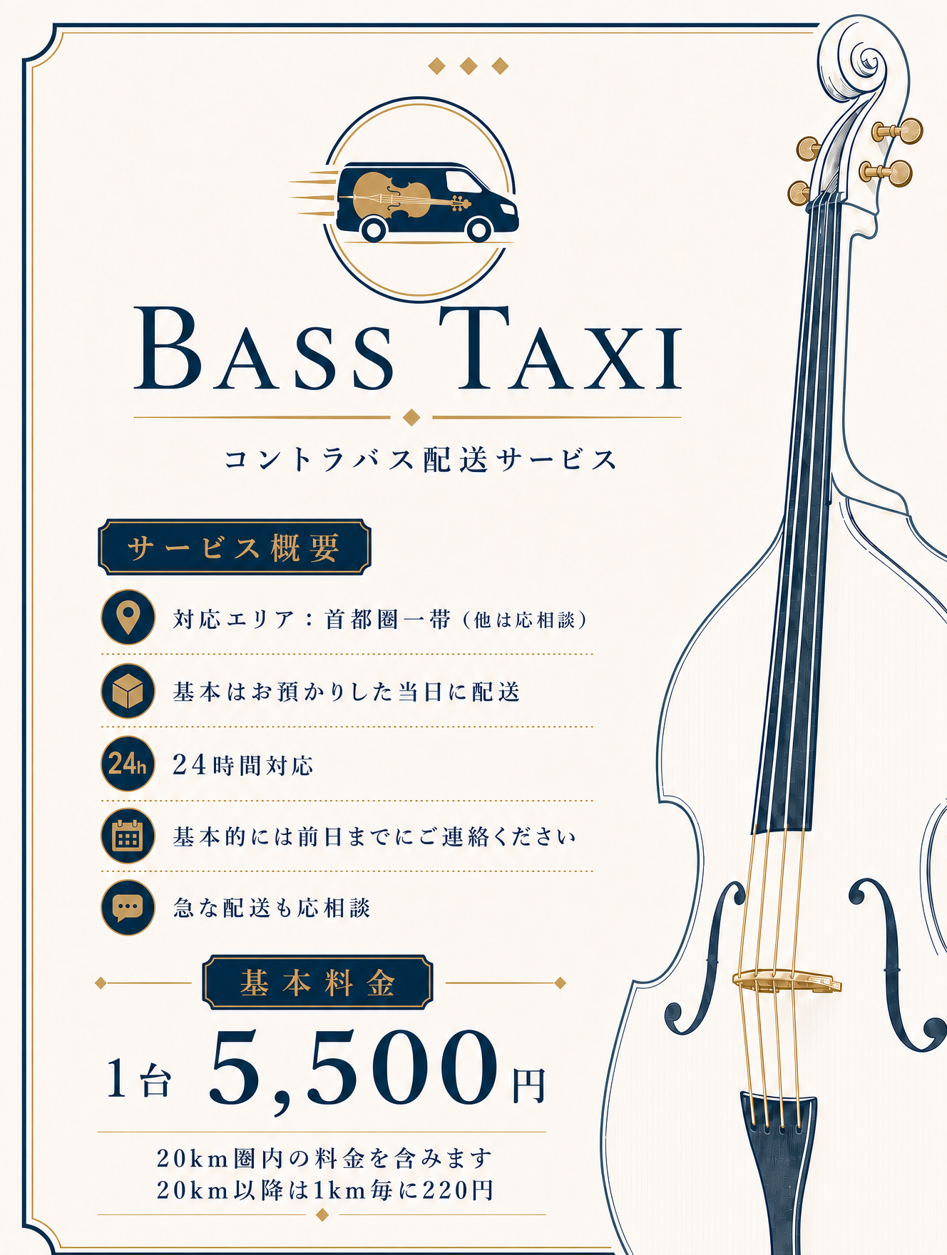 Bass Taxi チラシ表面